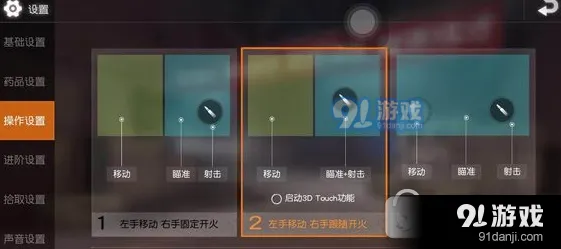荒野行动操作模式设置全面教程