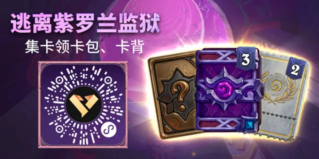 炉石传说企微集卡活动完整流程指南