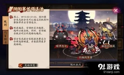 阴阳师首领退治 玩法与奖励规则指南