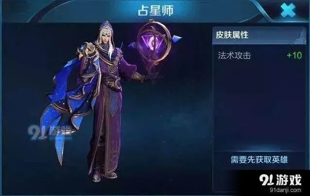 王者荣耀明世隐占星师皮肤 多少钱特效如何