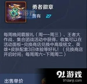王者荣耀勇者徽章怎么得 一文读懂