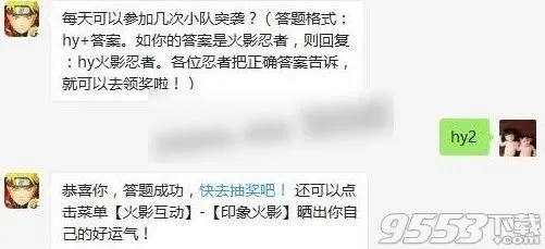火影忍者手游小队突袭参与次数分享