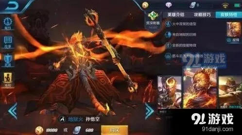 孙悟空地狱火重做特效一览