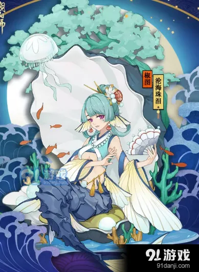 阴阳师椒图沧海珠泪皮肤商店 阴阳师价格说明