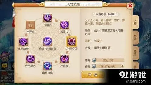 《梦幻西游》阴曹地府90级技能提升指南