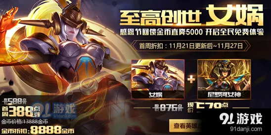 王者荣耀AD女娲怎么玩 暴击流出装推荐攻略