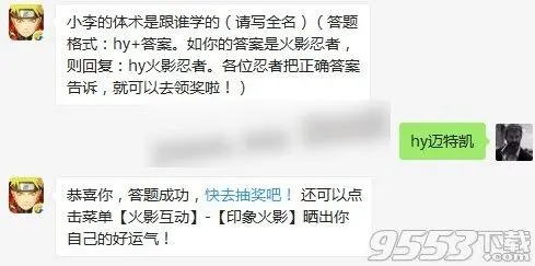 火影忍者手游11.27每日一题 小李师父是谁