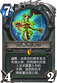 狗头人与地下城炉石传说猎人新卡指南