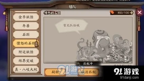 阴阳师愤怒的石距攻略