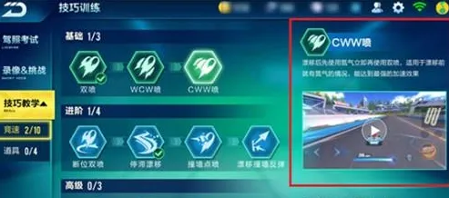QQ飞车CWW喷操作指南