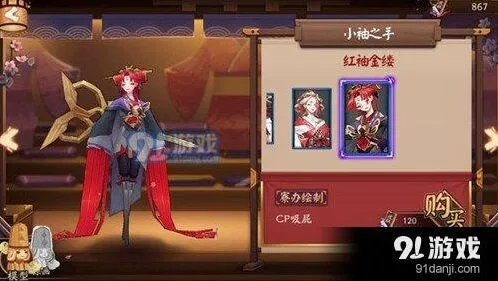 阴阳师红袖金缕皮肤价格说明