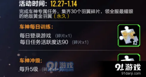 QQ飞车黄金翅膀获得方法 羽翼碎片获取技巧