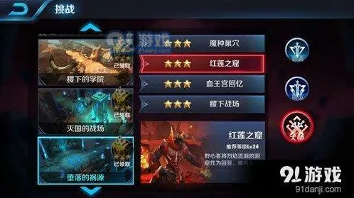 王者荣耀红莲之窟大师三星通关技巧分享