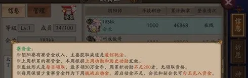 阴阳师功勋怎么刷 寮工资发放规则指南