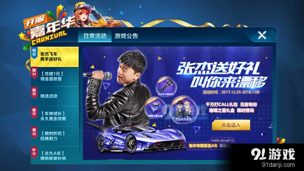 QQ飞车手游张杰送好礼完整攻略