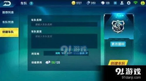QQ飞车手游创建车队步骤玩法