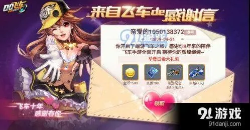QQ飞车来自飞车的感谢信领取技巧