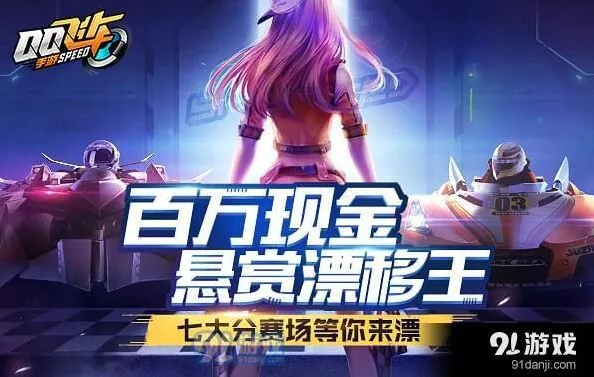 QQ飞车月光女神转向性能评测