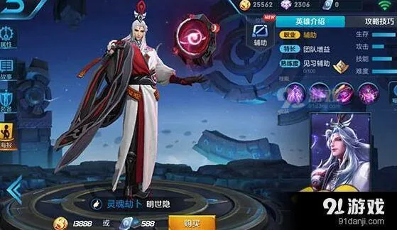 王者荣耀明世隐全分析 值得买吗