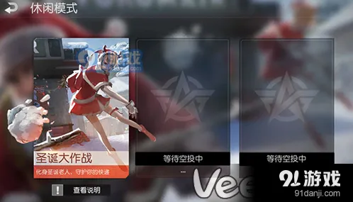 荒野行动圣诞大作战新手攻略
