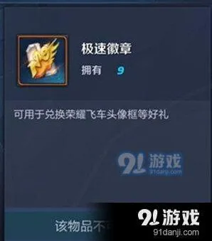 王者荣耀极速徽章有什么用 新手攻略