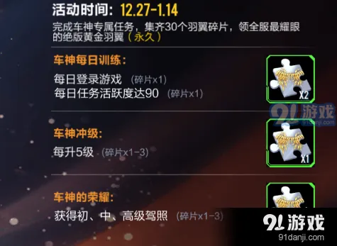 QQ飞车手游羽翼碎片怎么获得