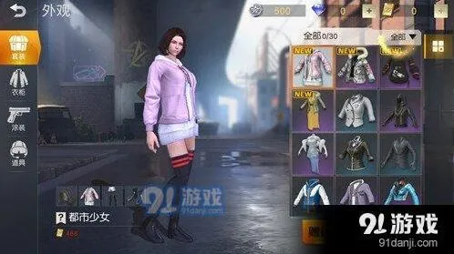 荒野行动都市少女套装获得攻略