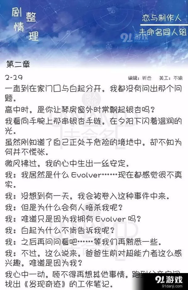 恋与制作人2-19剧情深度解析
