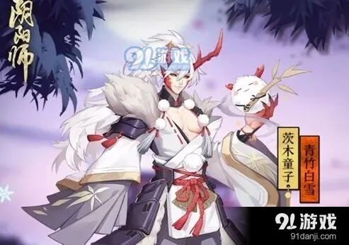 阴阳师茨木童子青竹白雪新皮肤什么时候出 茨木童子新皮肤几时上线折扣