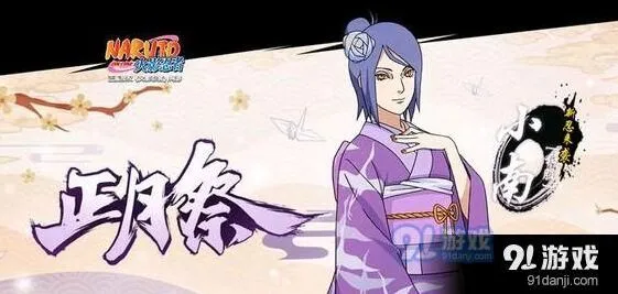 火影忍者手游和服小南怎么获得指南
