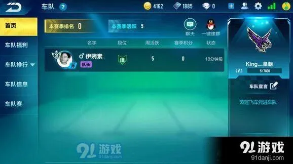 QQ飞车手游跨区加车队条件 这些要求要满足