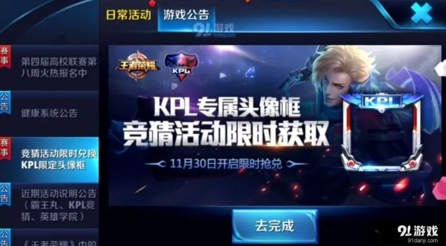 王者荣耀KPL竞猜头像框兑换指南