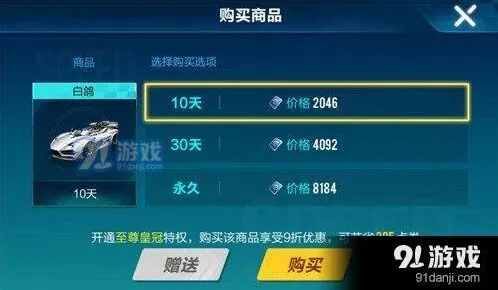 QQ飞车手游白鸽售价 至尊皇冠特权打折