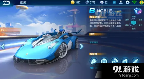 QQ飞车NOBLE改装实战指南