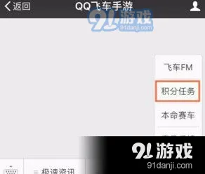 QQ飞车手游积分怎么刷 教程分享