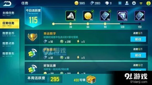 QQ飞车幸运数字任务攻略教程