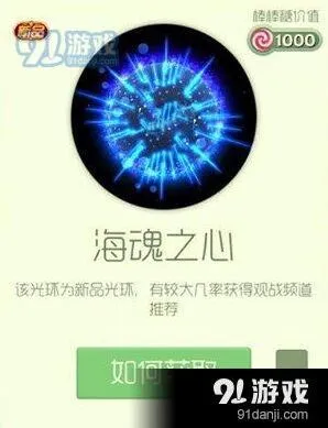 球球大作战海魂之心怎么得到攻略
