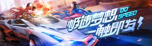 QQ飞车手游举报渠道完整教程