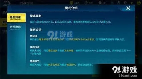 邂逅模式必学技巧 QQ飞车