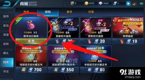 王者荣耀新年福袋获取方式盘点