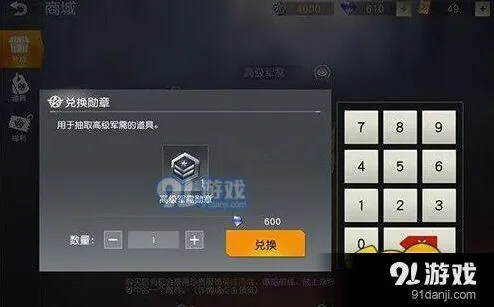 荒野行动高级军需勋章怎么用最划算