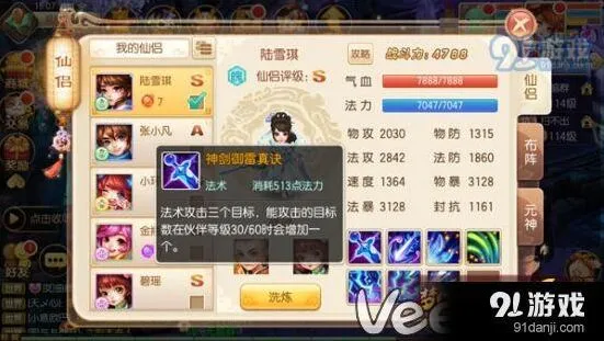 梦幻诛仙陆雪琪仙侣使用攻略