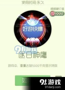 球球大作战逐日神鹰光环获取方式指南