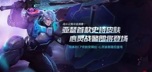 王者荣耀心灵战警和骇客特效对比分析