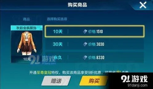 QQ飞车秋韵金枫点券价格表