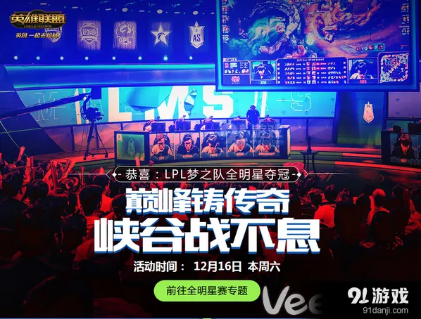 英雄联盟LPL全明星夺冠活动使用方法分享