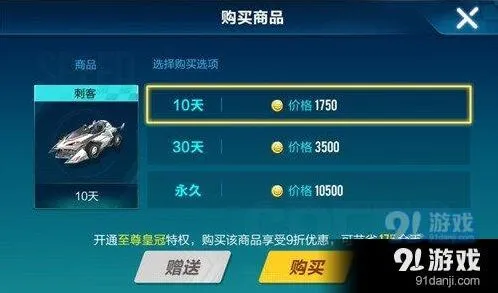 QQ飞车手游刺客性价比怎么样