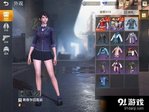 荒野行动青春学园套装怎么入手