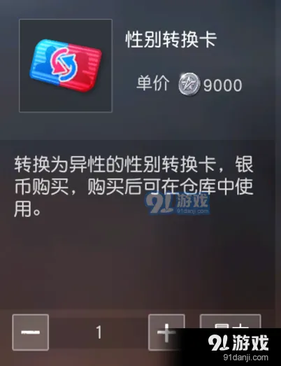 荒野行动性别转换卡获得途径有哪些