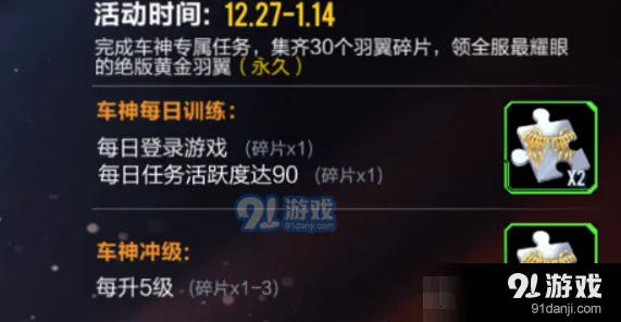 QQ飞车手游黄金翅膀获取方法教程